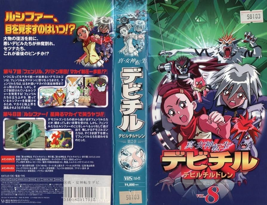 絶版　真・女神転生　デビルチルドレン　第２章　真王封印　シュリンク付 絶版 真・女神転生 デビルチルドレン 第2章 真王封印